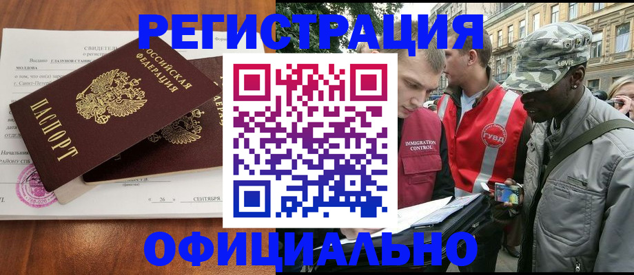 прописка 2025 в Подольске