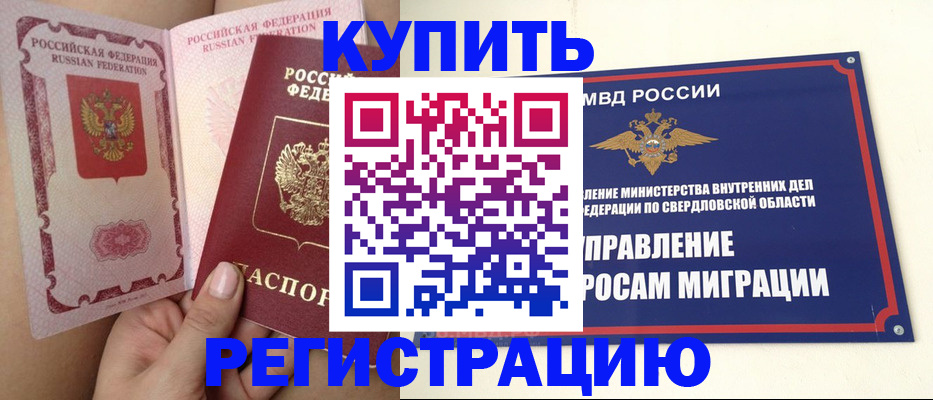 прописка ребенка в Подольске