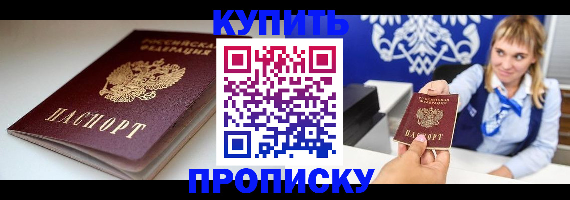 временная регистрация собственник в Подольске