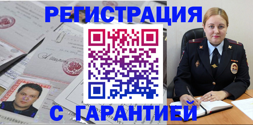 прописка штамп в Подольске