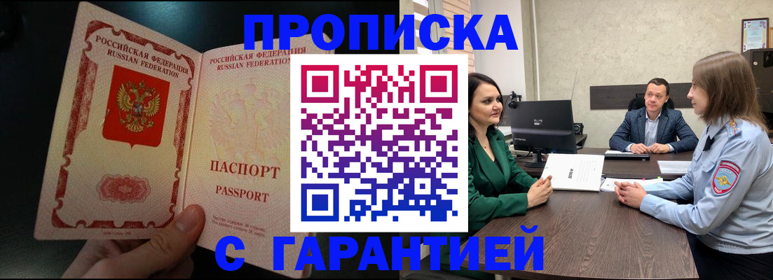 временная регистрация 2025 в Подольске