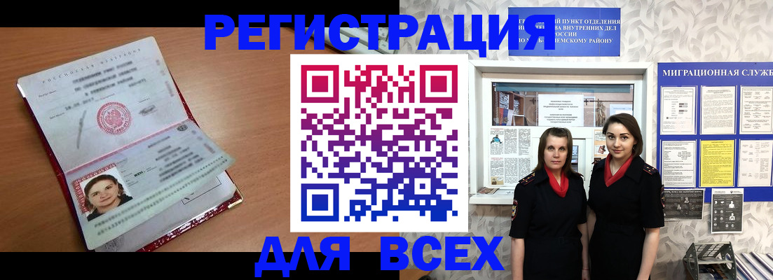 прописка для работы в Подольске