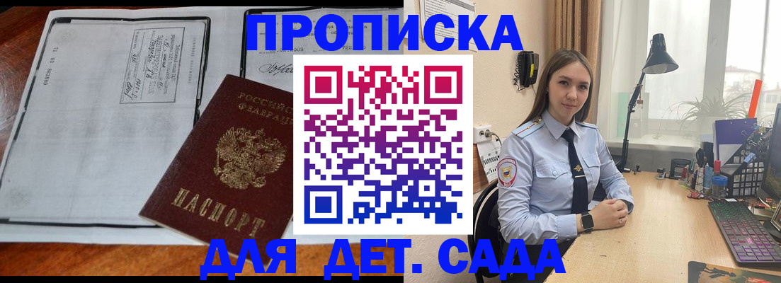 прописка для школы в Подольске
